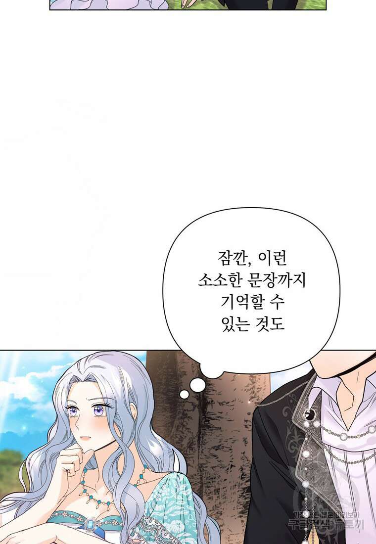 전직 성녀와 흑막의 비밀 연애 7화 4
