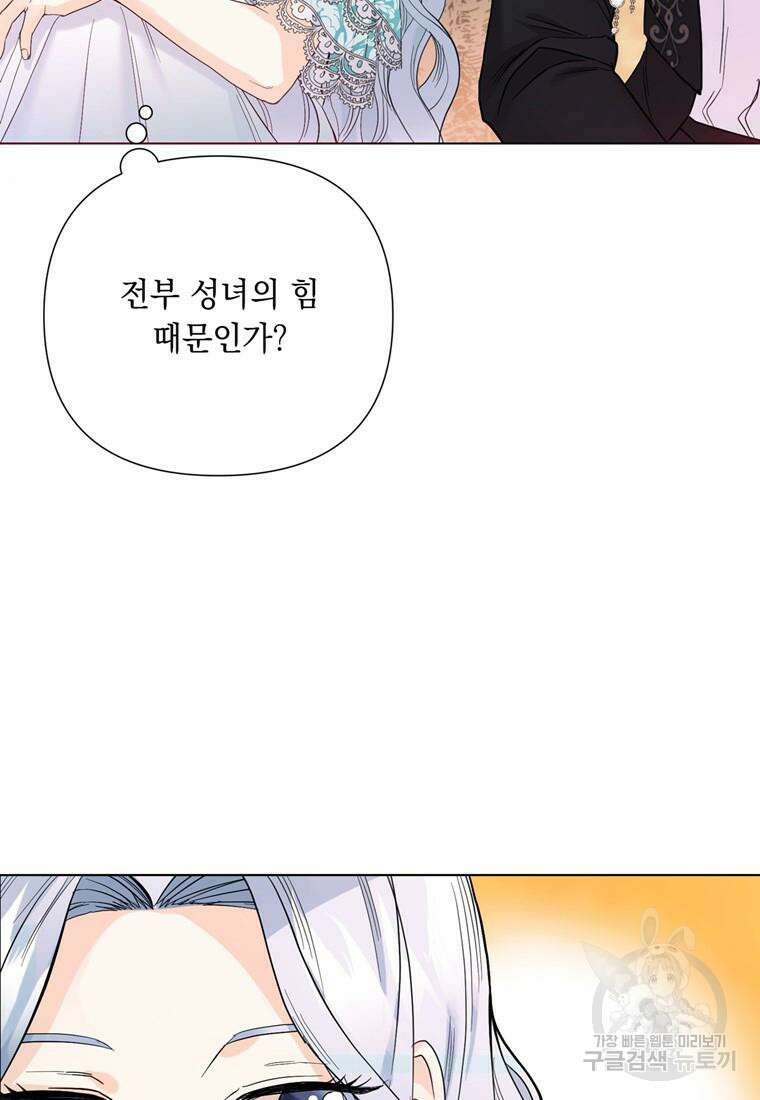 전직 성녀와 흑막의 비밀 연애 7화 5