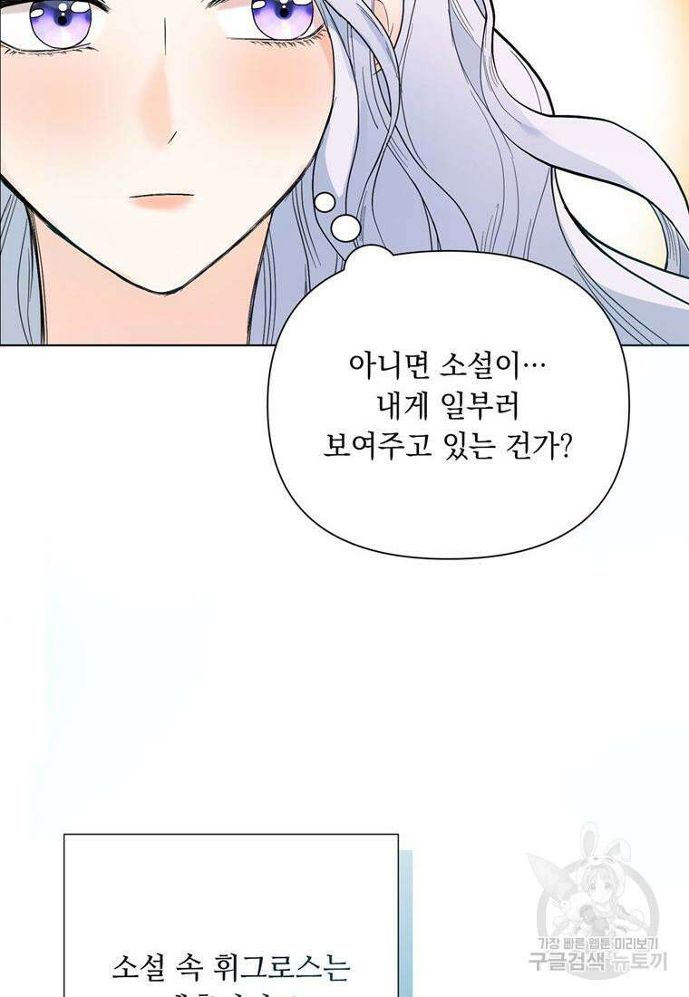 전직 성녀와 흑막의 비밀 연애 7화 6