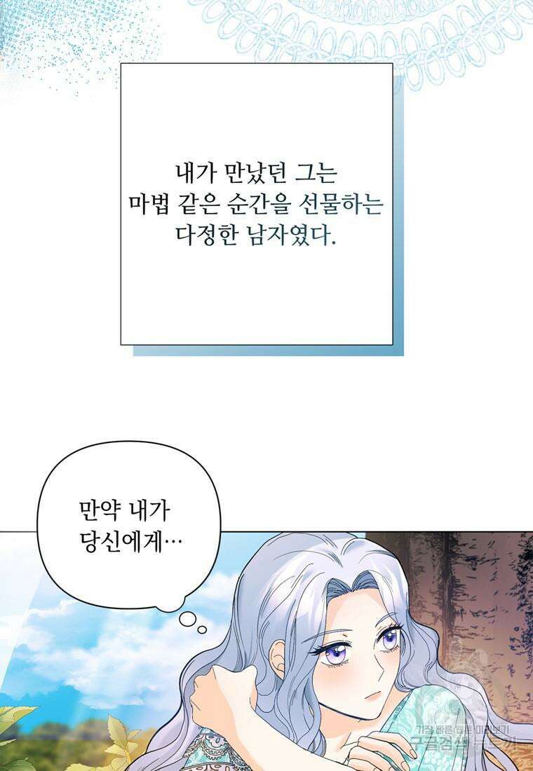 전직 성녀와 흑막의 비밀 연애 7화 9