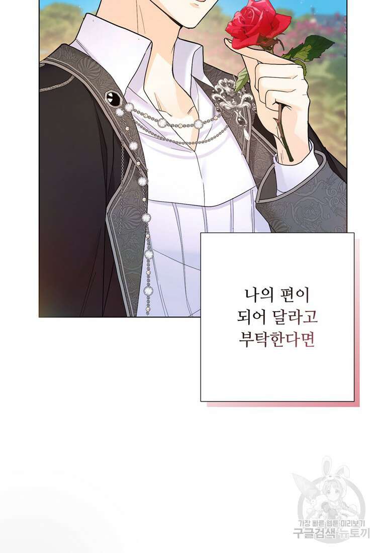 전직 성녀와 흑막의 비밀 연애 7화 11