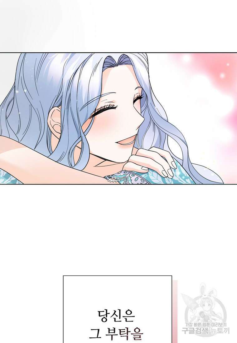 전직 성녀와 흑막의 비밀 연애 7화 12