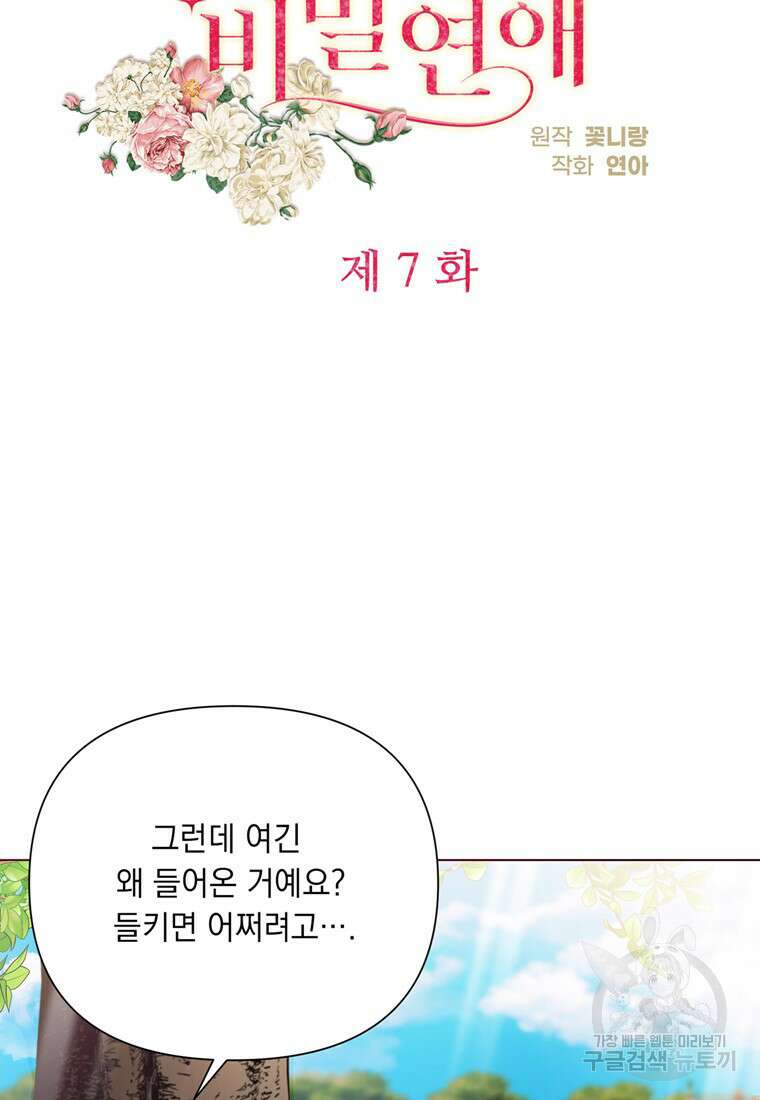 전직 성녀와 흑막의 비밀 연애 7화 14