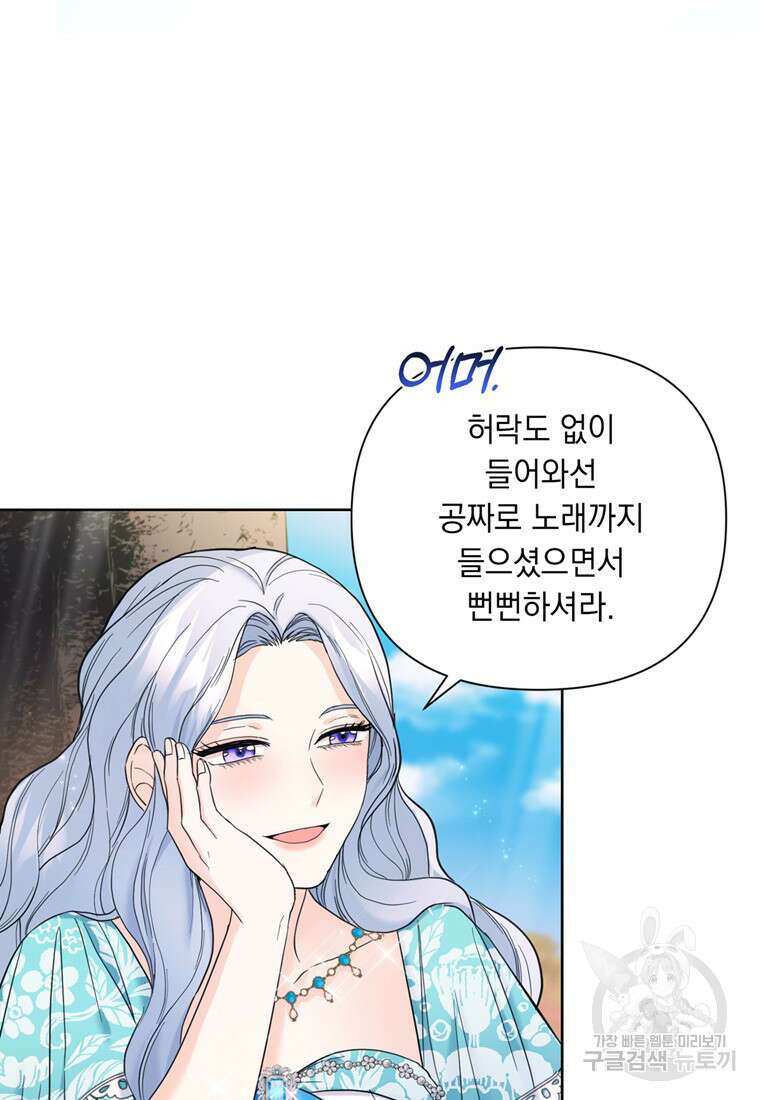 전직 성녀와 흑막의 비밀 연애 7화 16