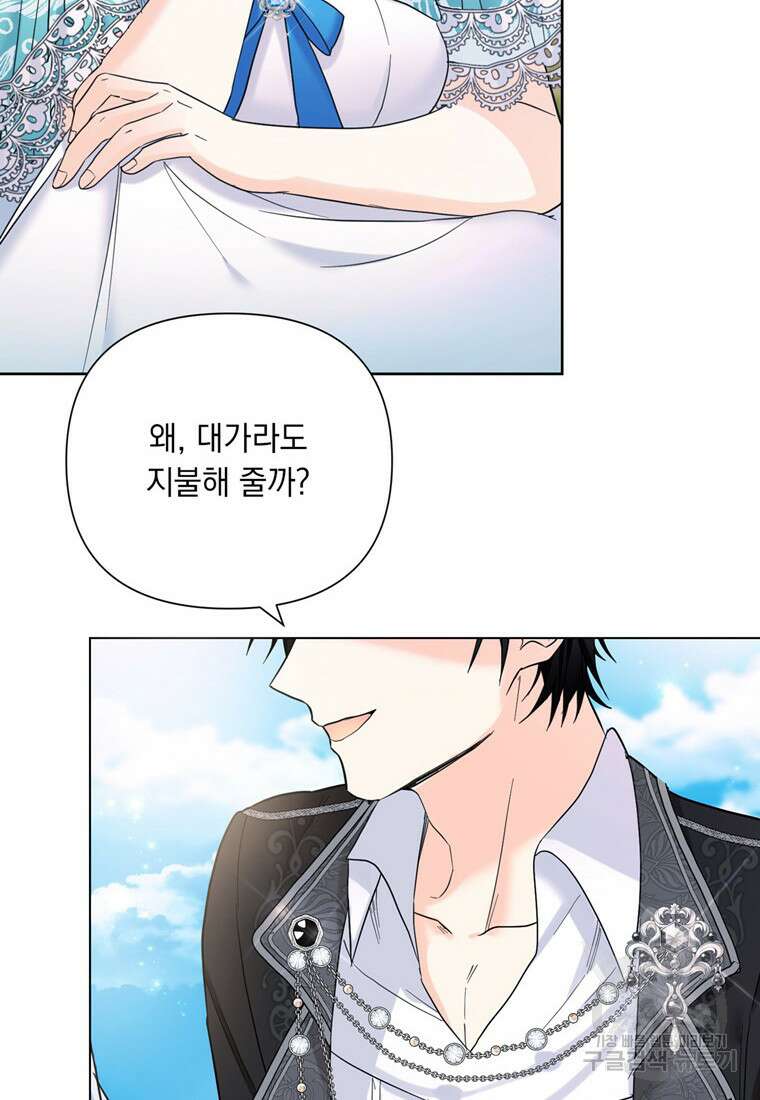 전직 성녀와 흑막의 비밀 연애 7화 17