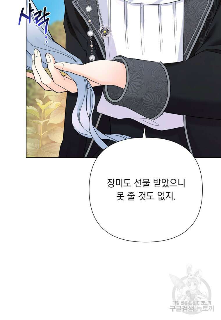 전직 성녀와 흑막의 비밀 연애 7화 18