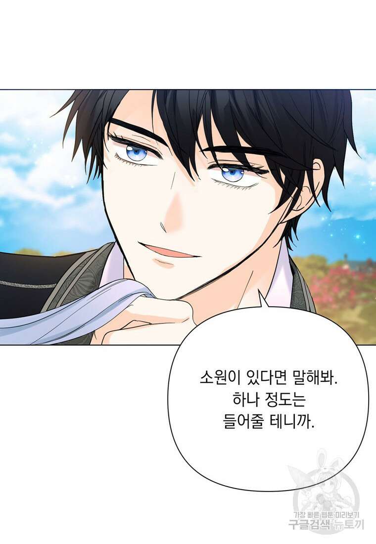 전직 성녀와 흑막의 비밀 연애 7화 19