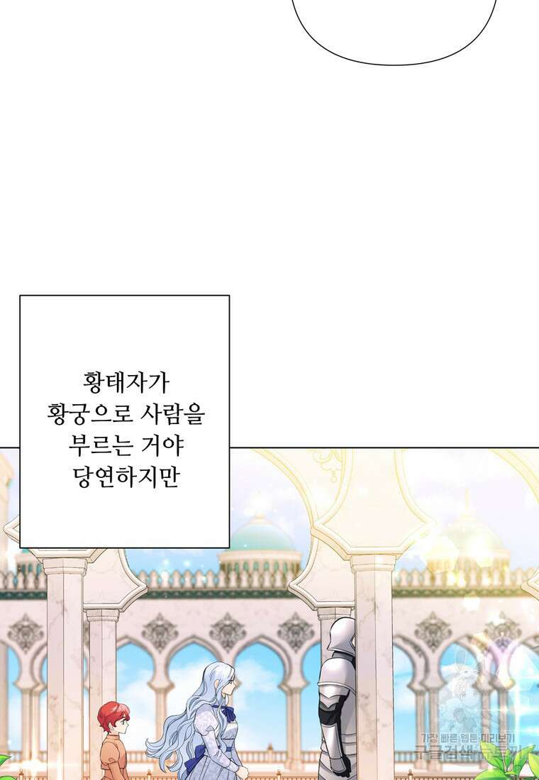 전직 성녀와 흑막의 비밀 연애 17화 3