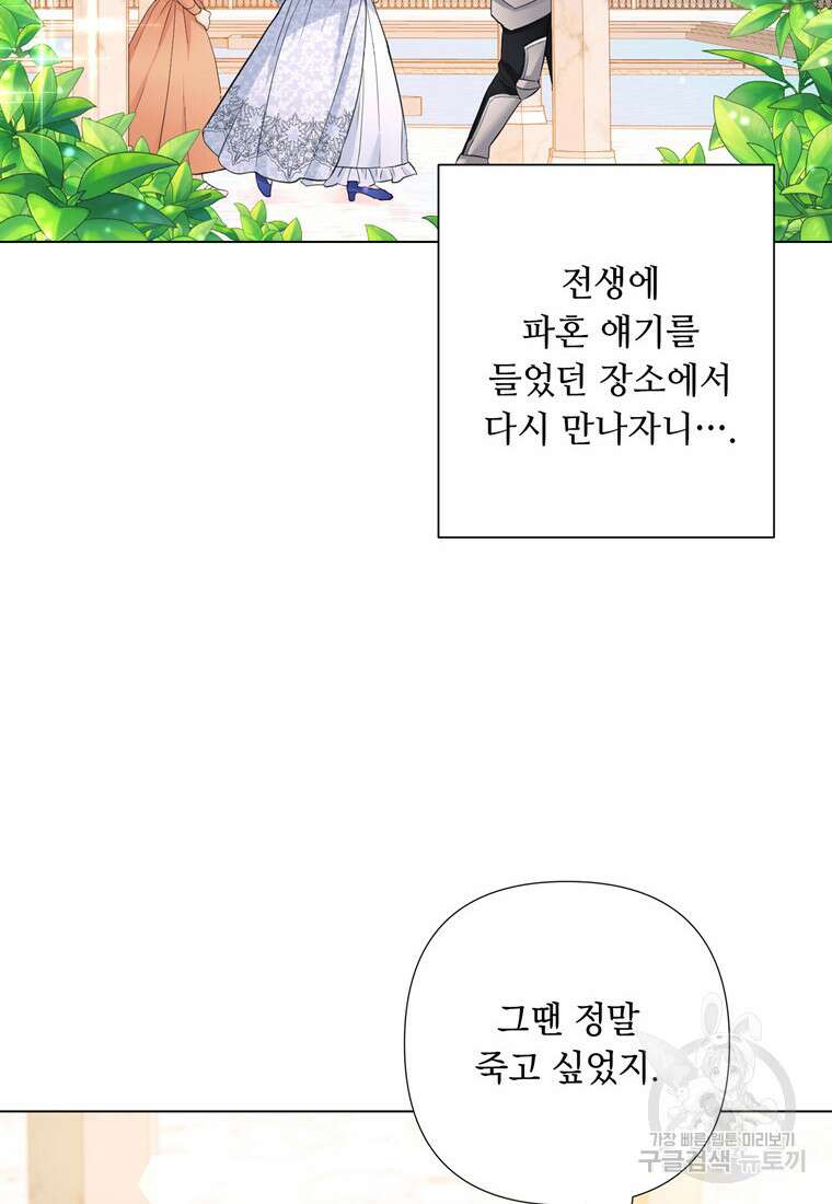 전직 성녀와 흑막의 비밀 연애 17화 4