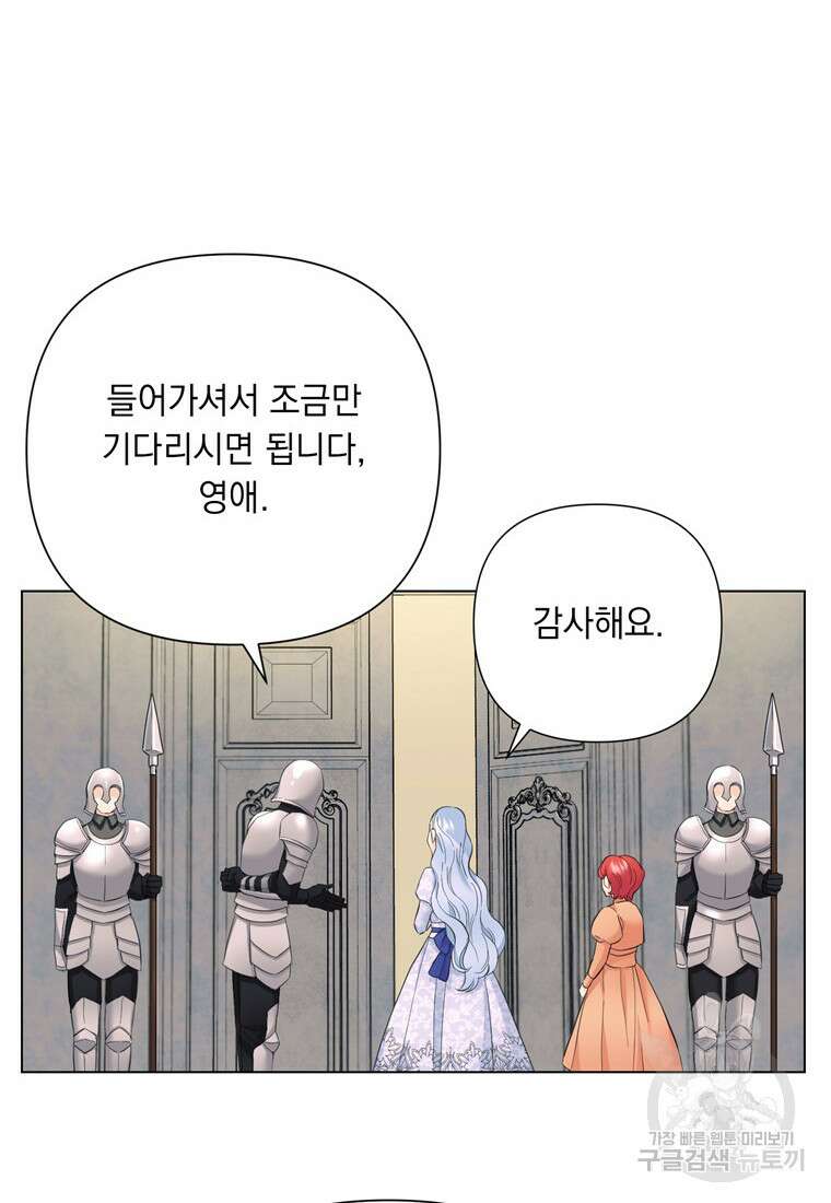 전직 성녀와 흑막의 비밀 연애 17화 6