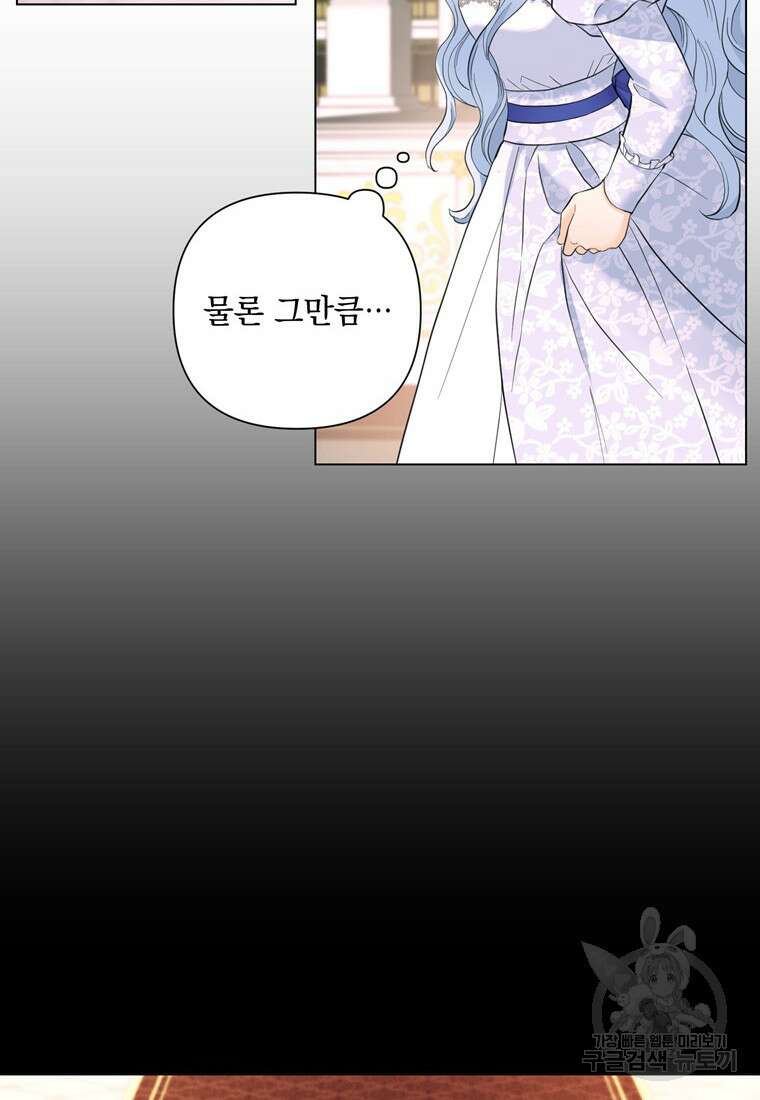 전직 성녀와 흑막의 비밀 연애 17화 8