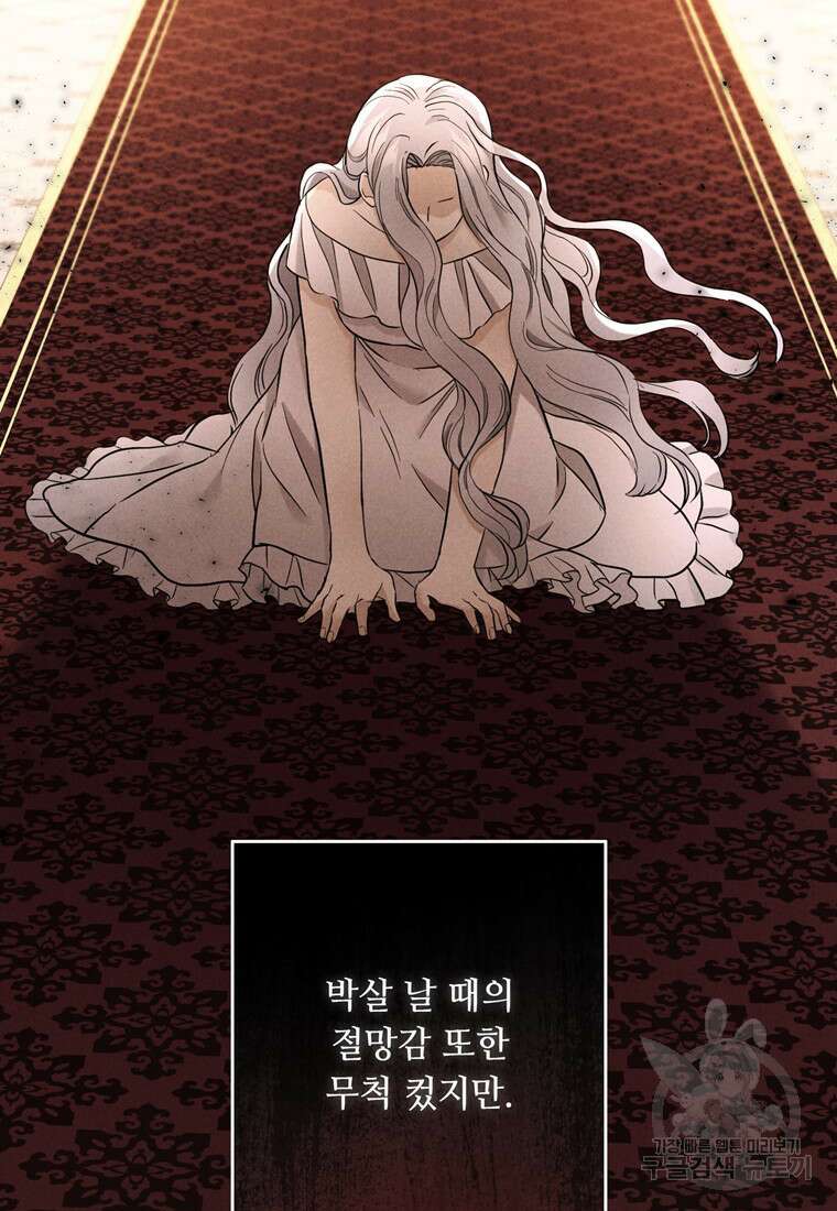 전직 성녀와 흑막의 비밀 연애 17화 9