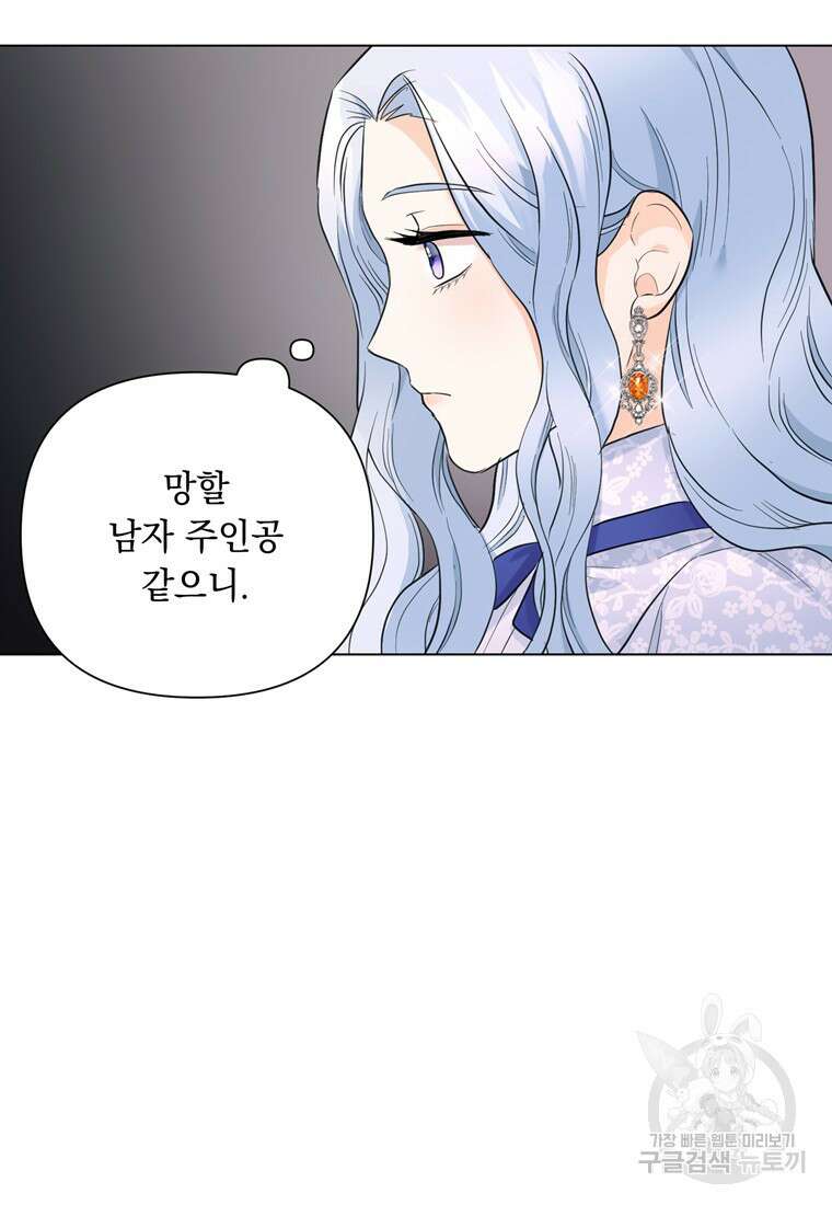 전직 성녀와 흑막의 비밀 연애 17화 11