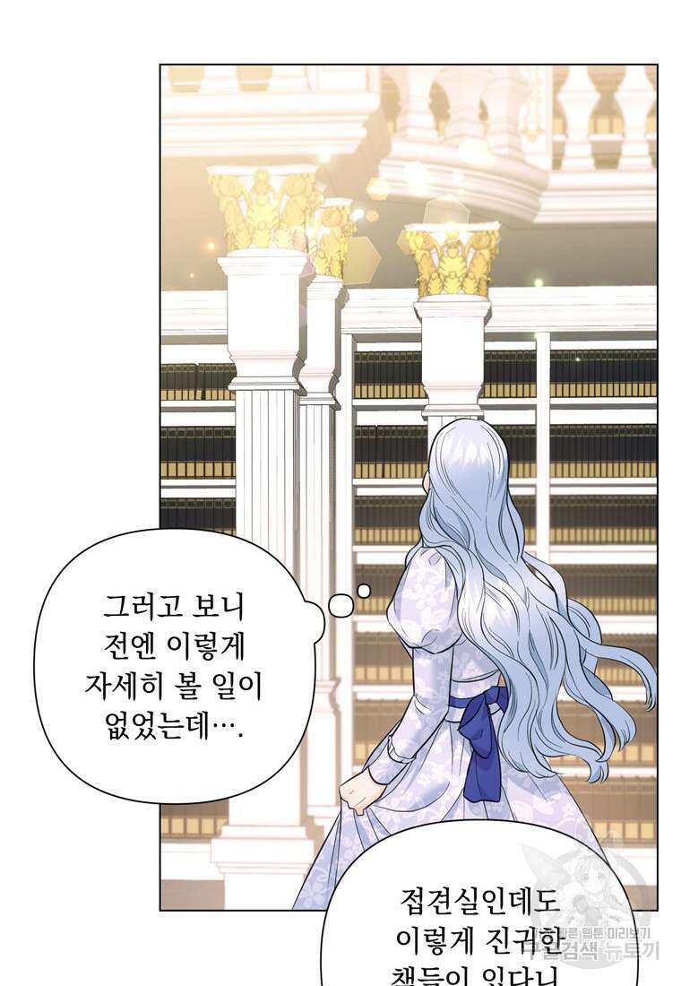 전직 성녀와 흑막의 비밀 연애 17화 12