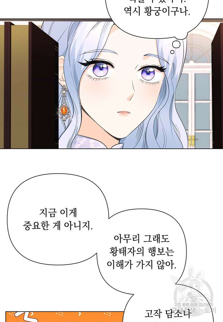 전직 성녀와 흑막의 비밀 연애 17화 13