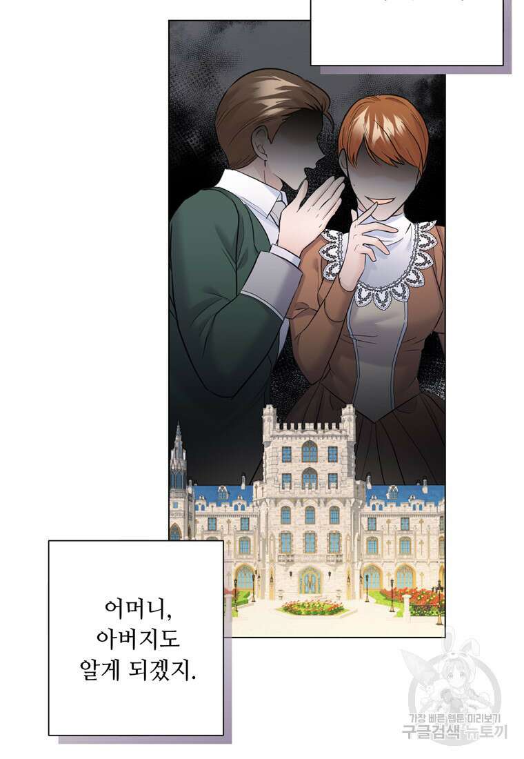 전직 성녀와 흑막의 비밀 연애 17화 15