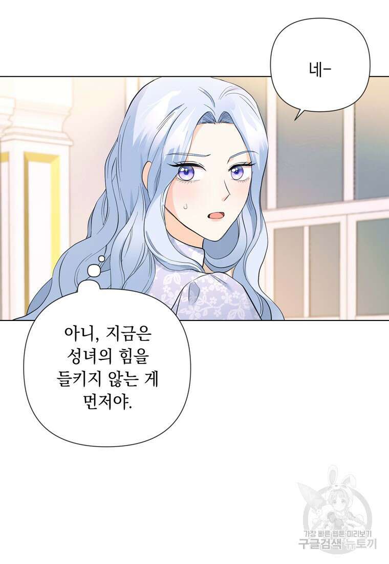 전직 성녀와 흑막의 비밀 연애 17화 17