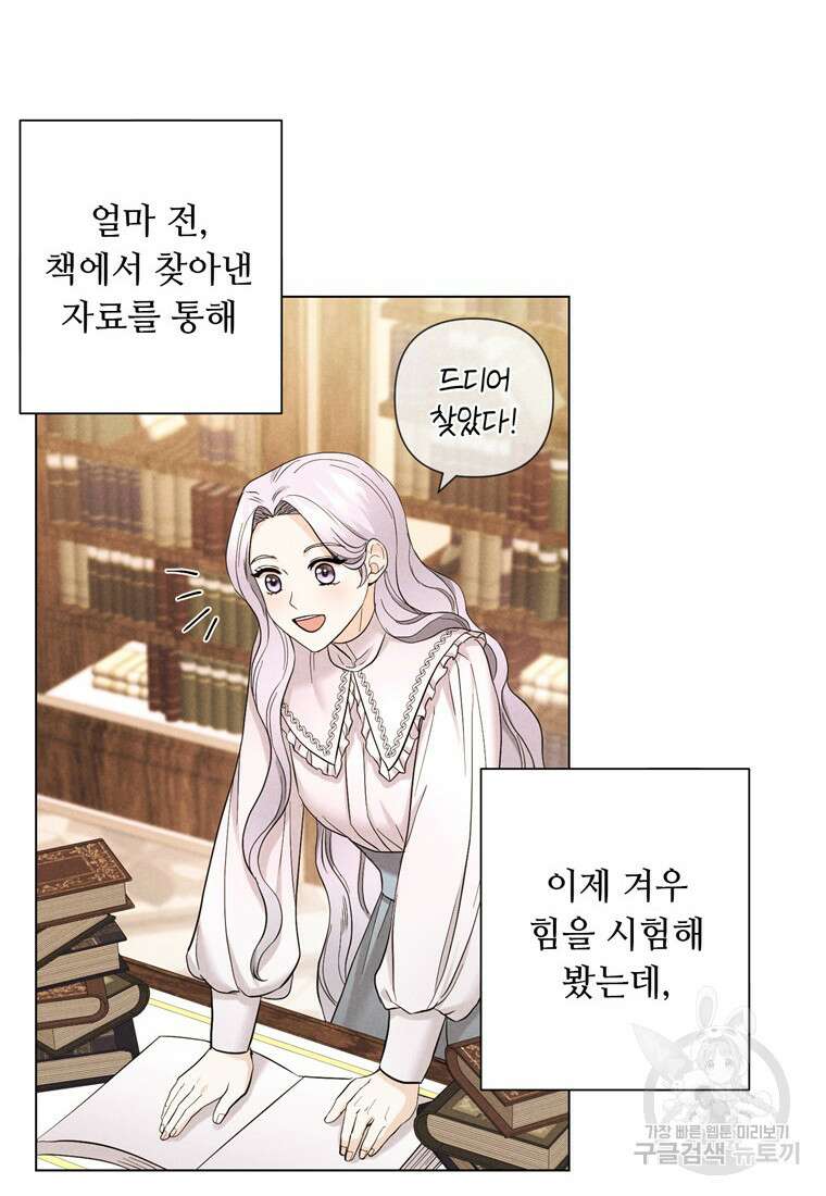 전직 성녀와 흑막의 비밀 연애 17화 18