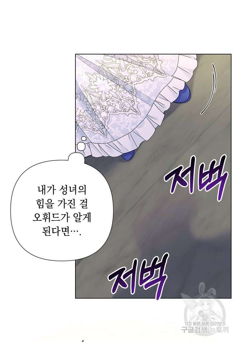 전직 성녀와 흑막의 비밀 연애 17화 19