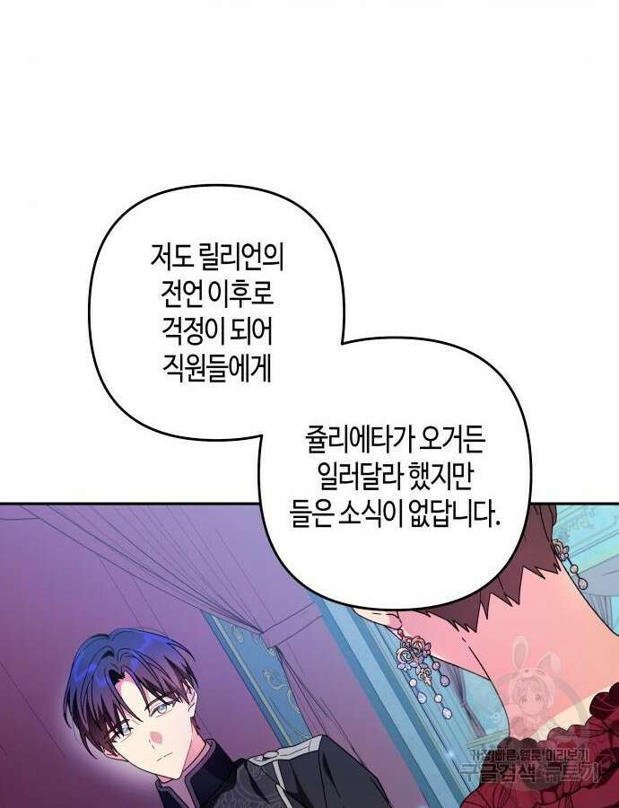 쥴리에타의 드레스 업 30화 2