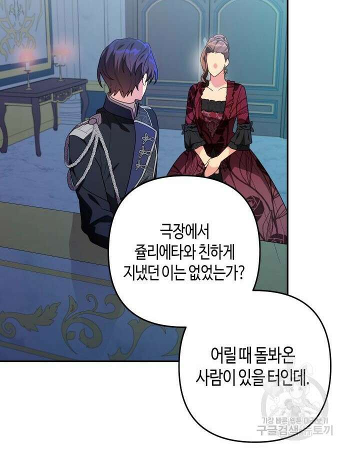 쥴리에타의 드레스 업 30화 8