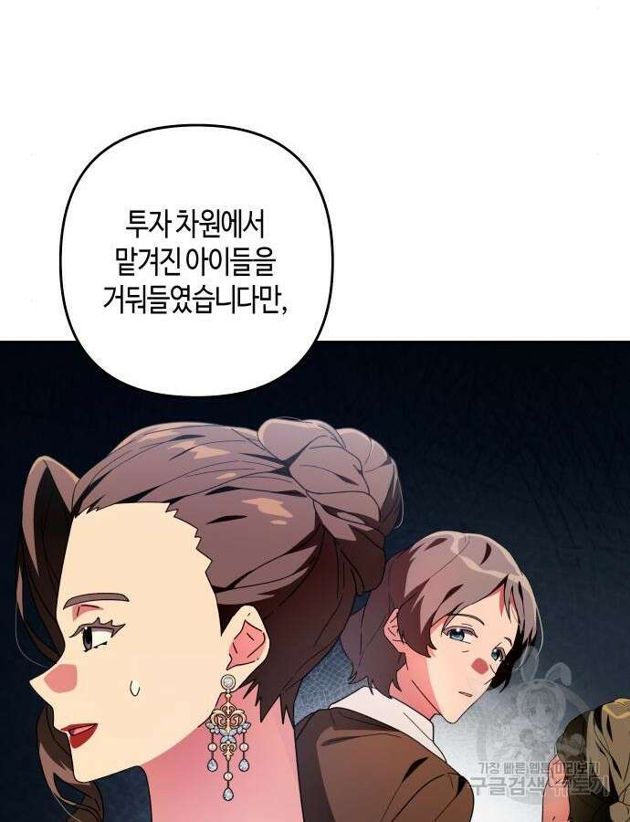 쥴리에타의 드레스 업 30화 9
