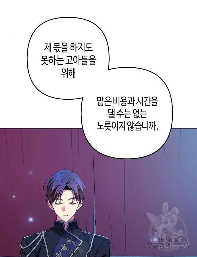 쥴리에타의 드레스 업 30화 11