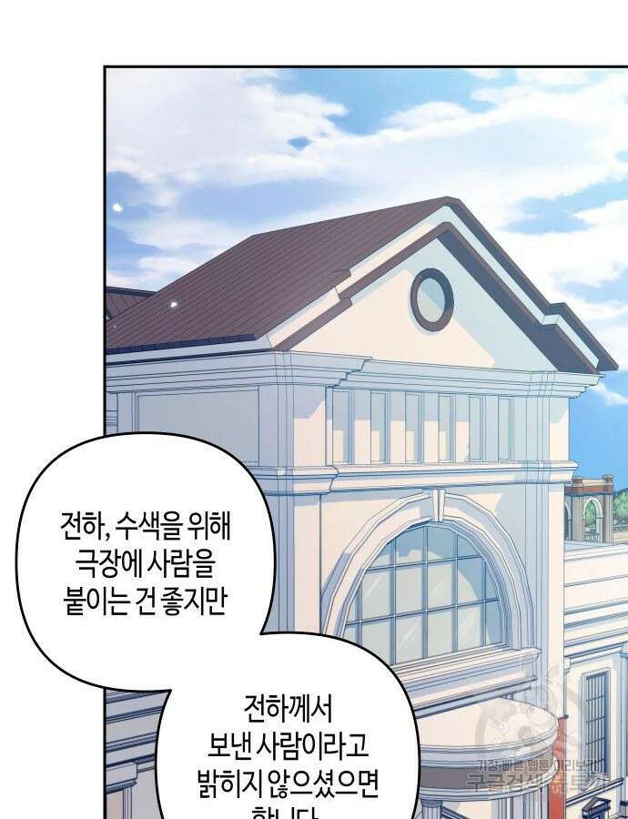 쥴리에타의 드레스 업 30화 13