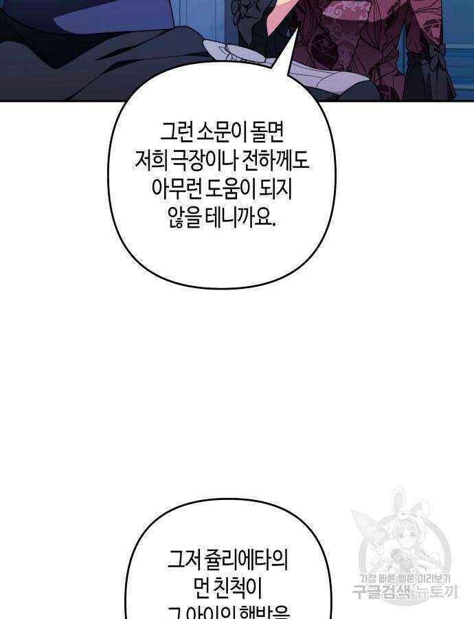 쥴리에타의 드레스 업 30화 15