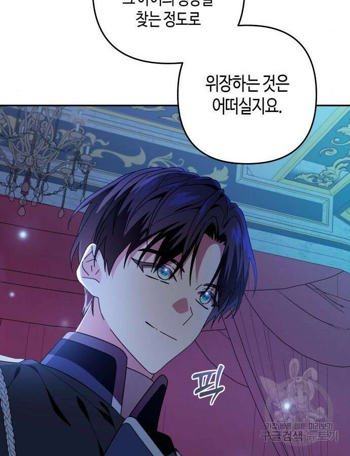 쥴리에타의 드레스 업 30화 16