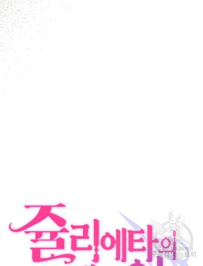 쥴리에타의 드레스 업 30화 24