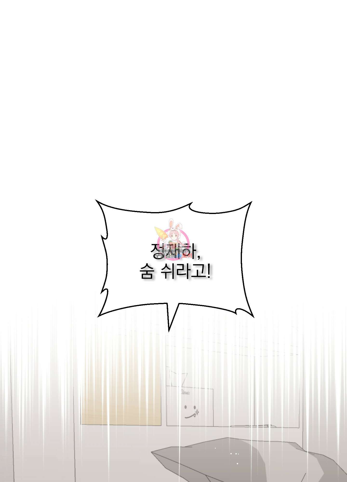 농담이 진담된다 43화 1