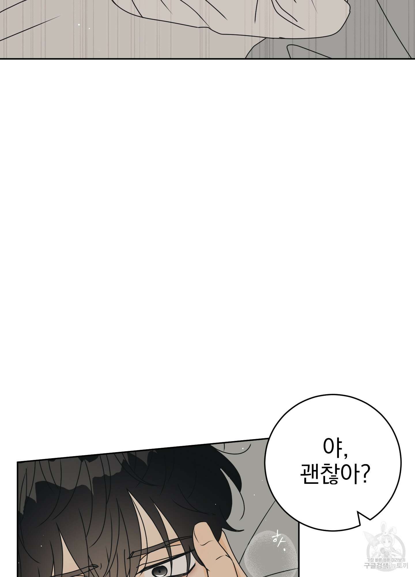 농담이 진담된다 43화 3