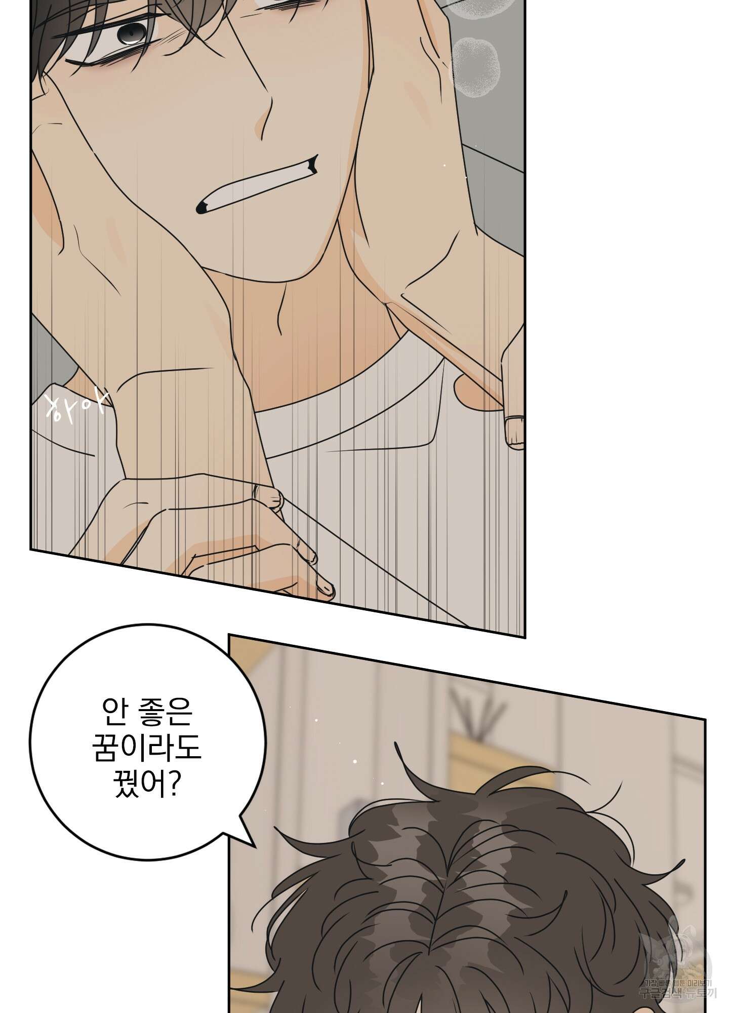 농담이 진담된다 43화 4