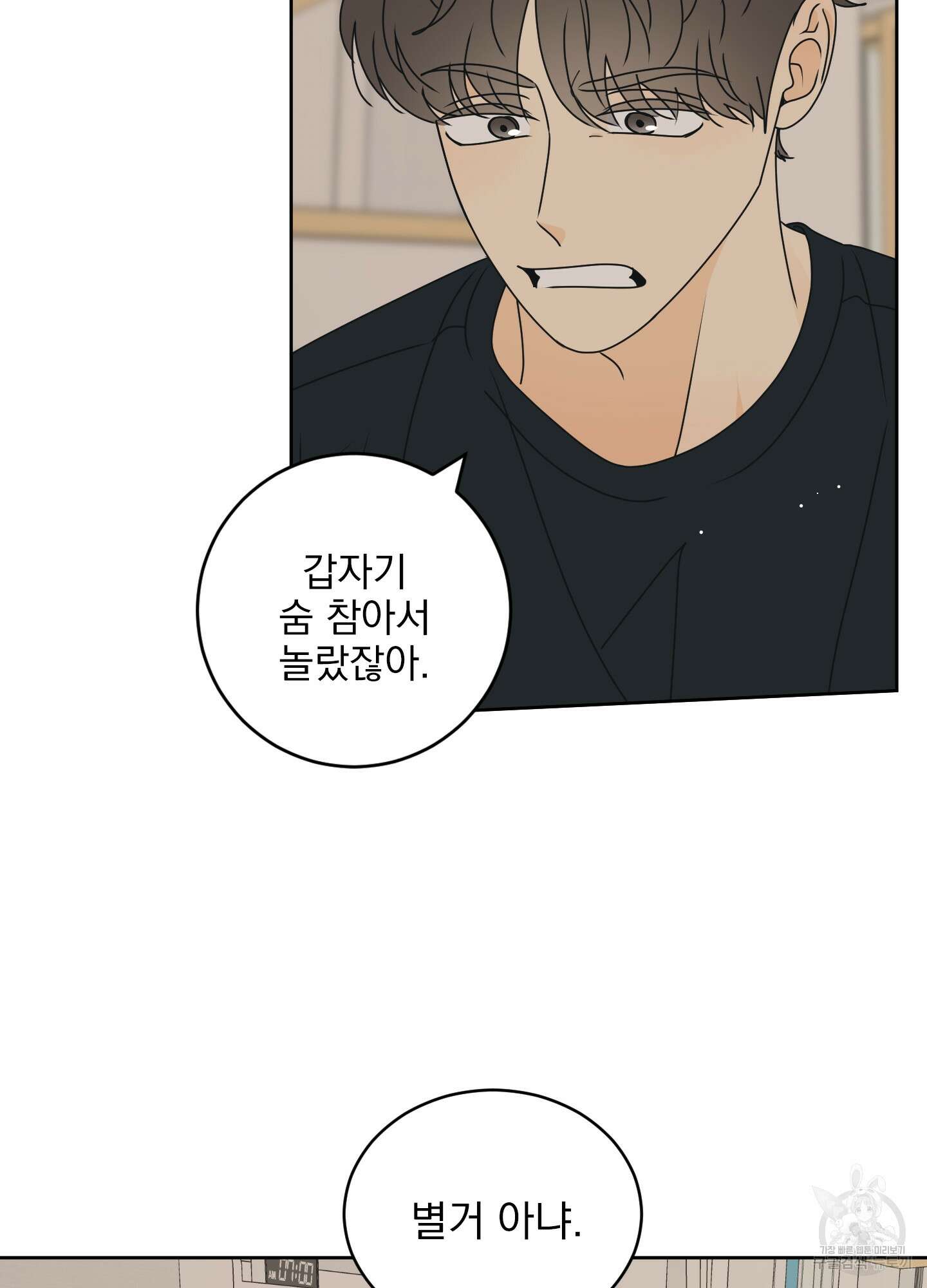 농담이 진담된다 43화 5