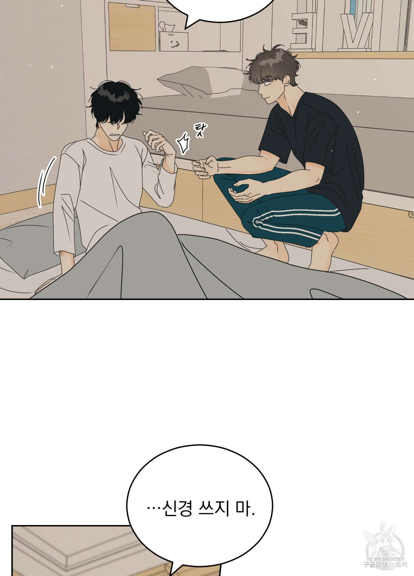 농담이 진담된다 43화 6