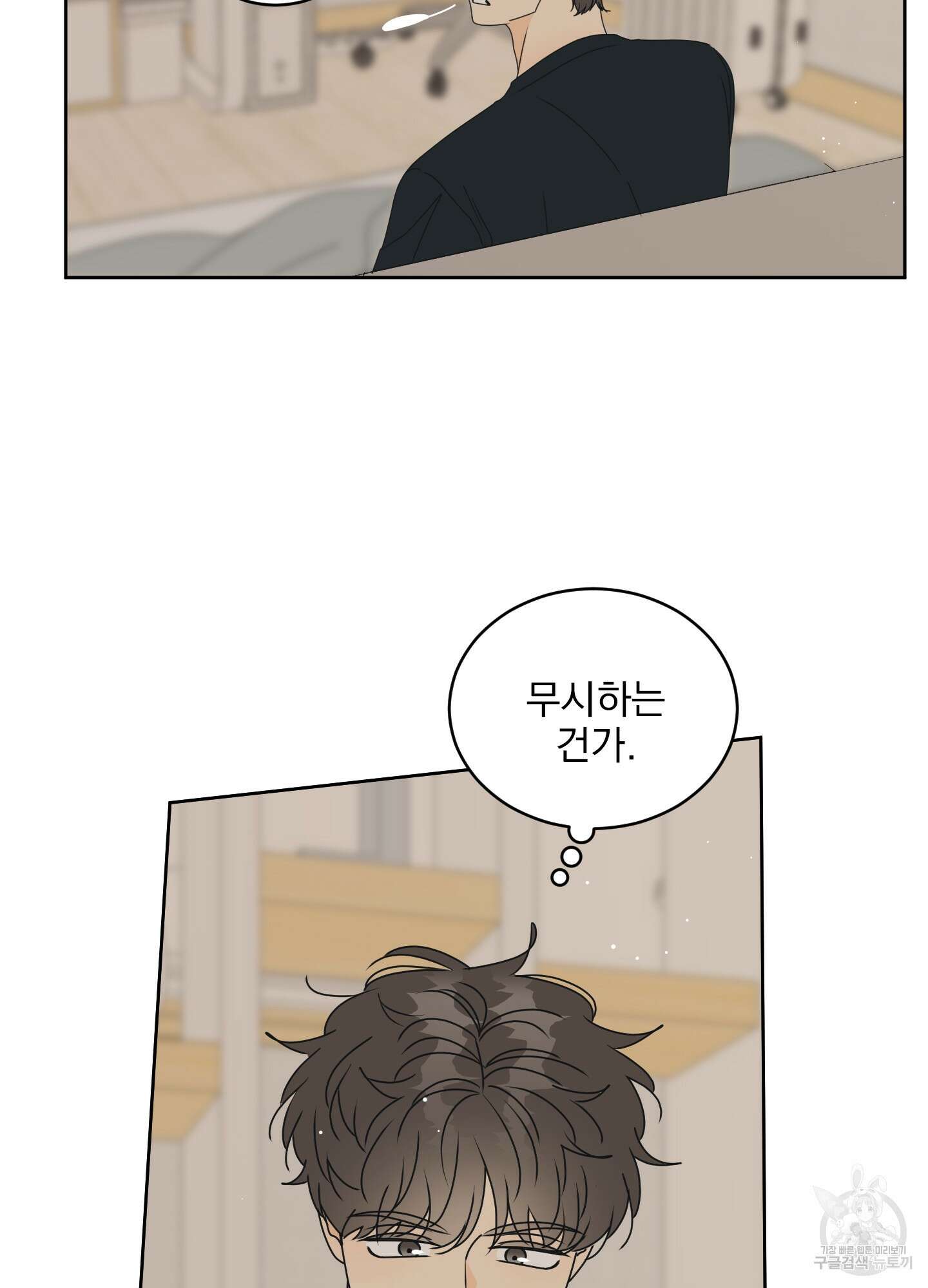 농담이 진담된다 43화 9