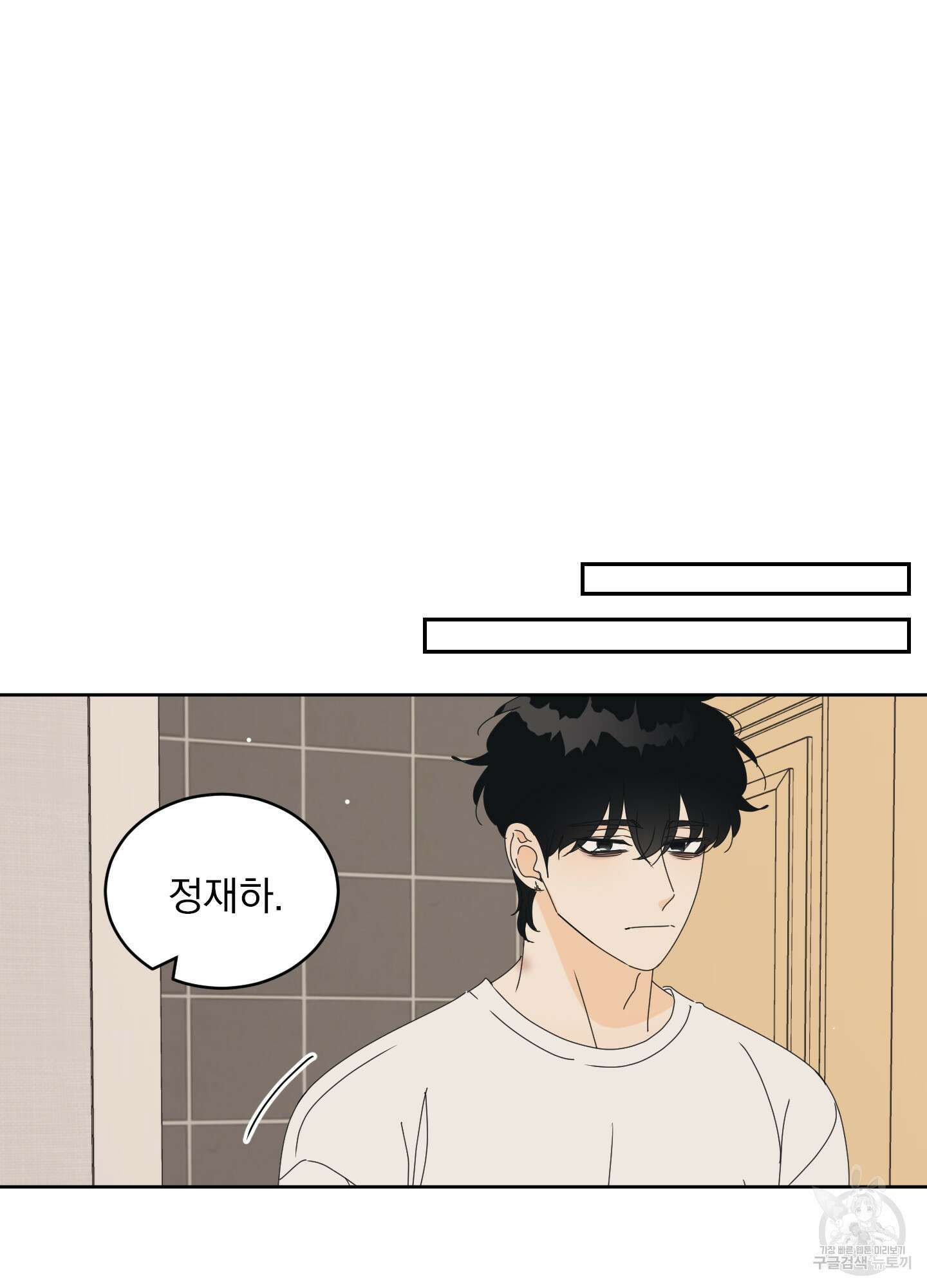 농담이 진담된다 43화 11