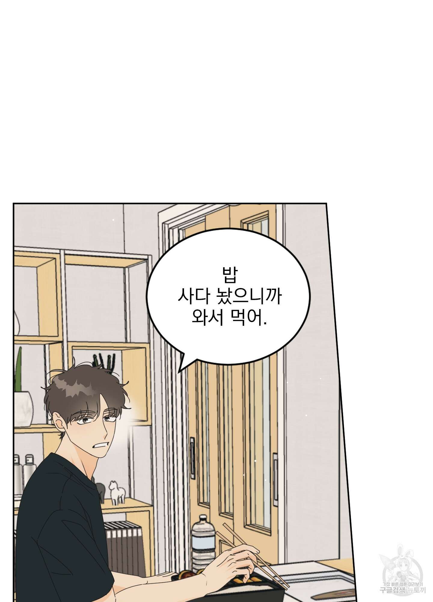 농담이 진담된다 43화 12