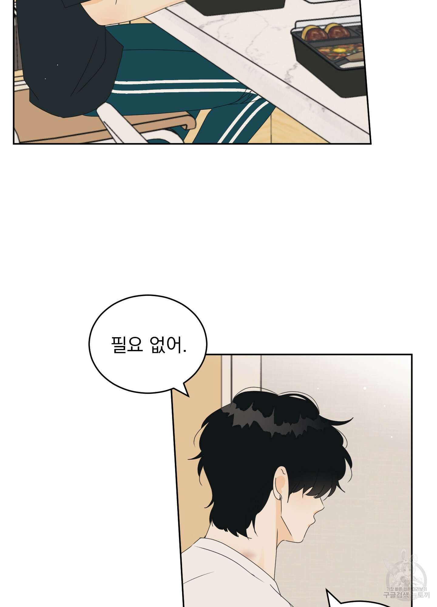 농담이 진담된다 43화 13