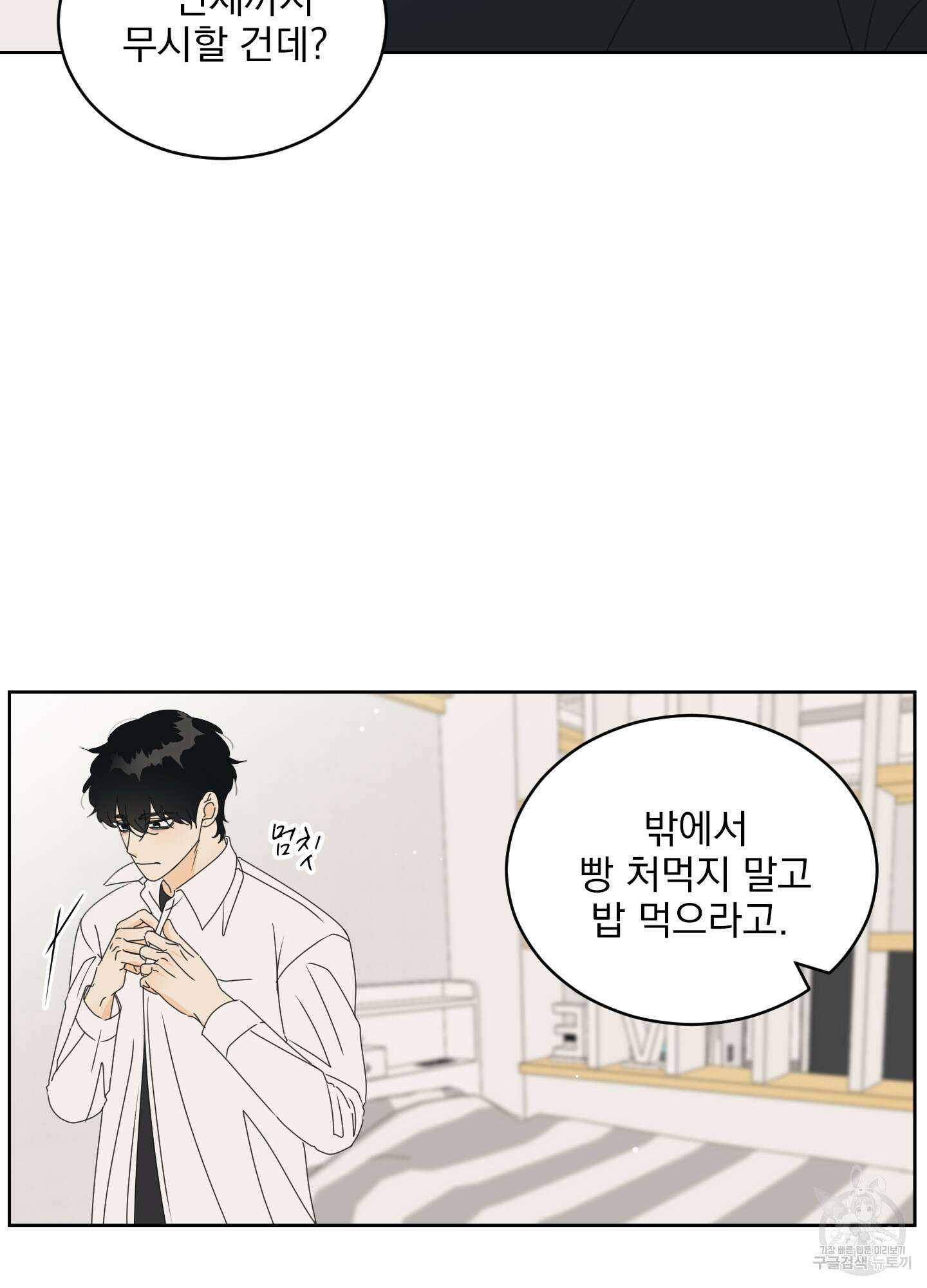 농담이 진담된다 43화 15