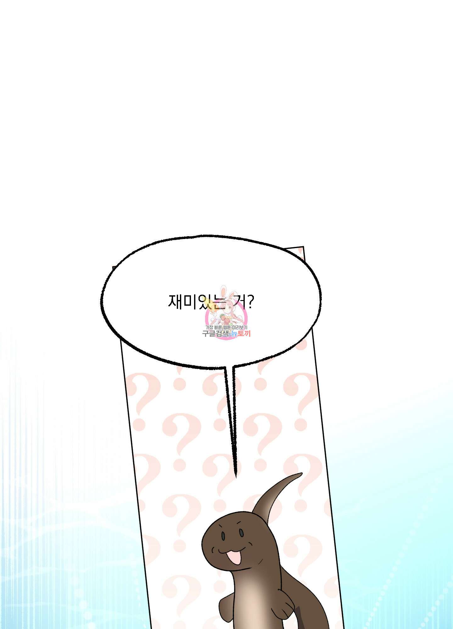 상어에게서 토끼는 방법 10화 1