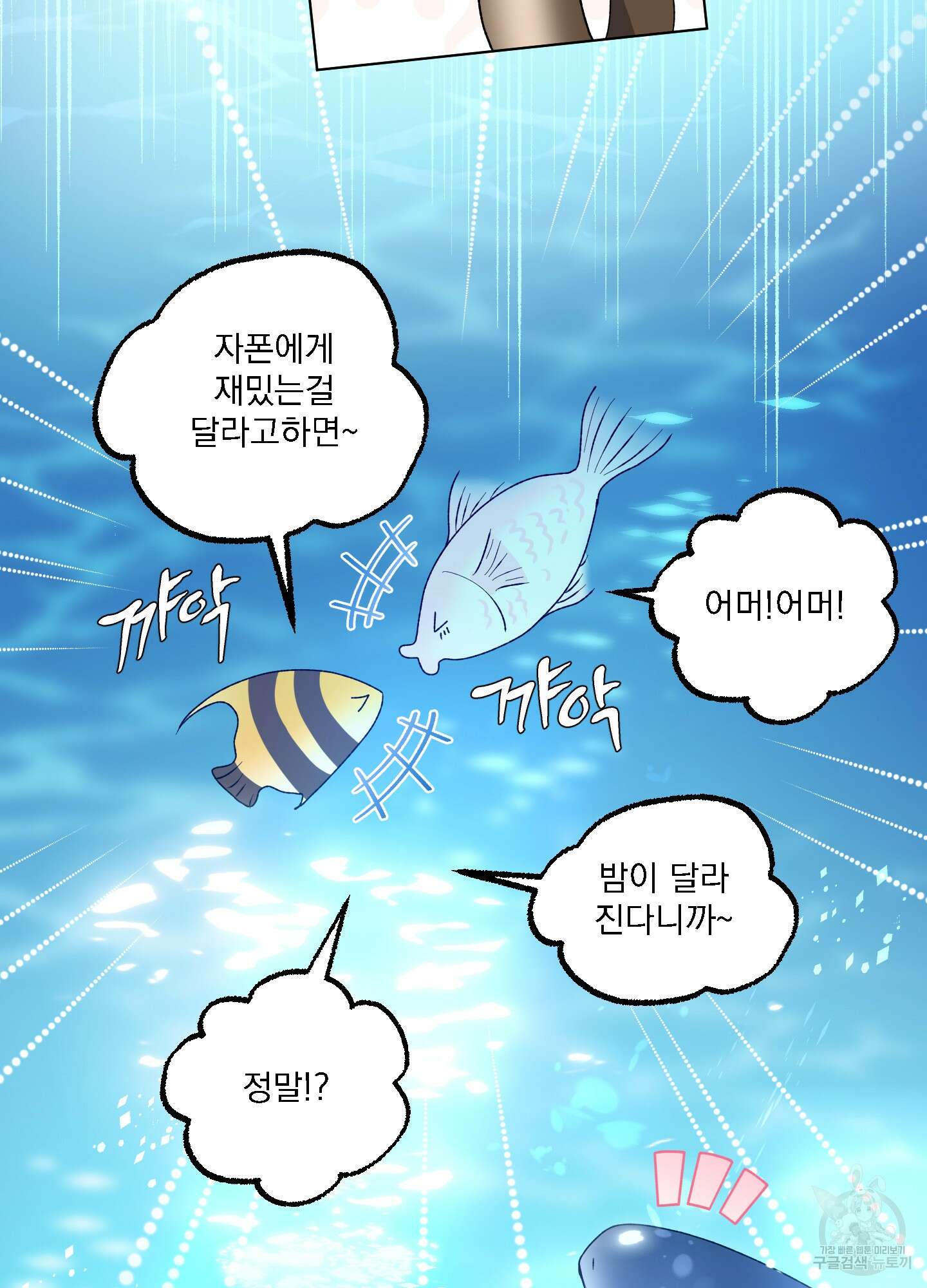상어에게서 토끼는 방법 10화 2