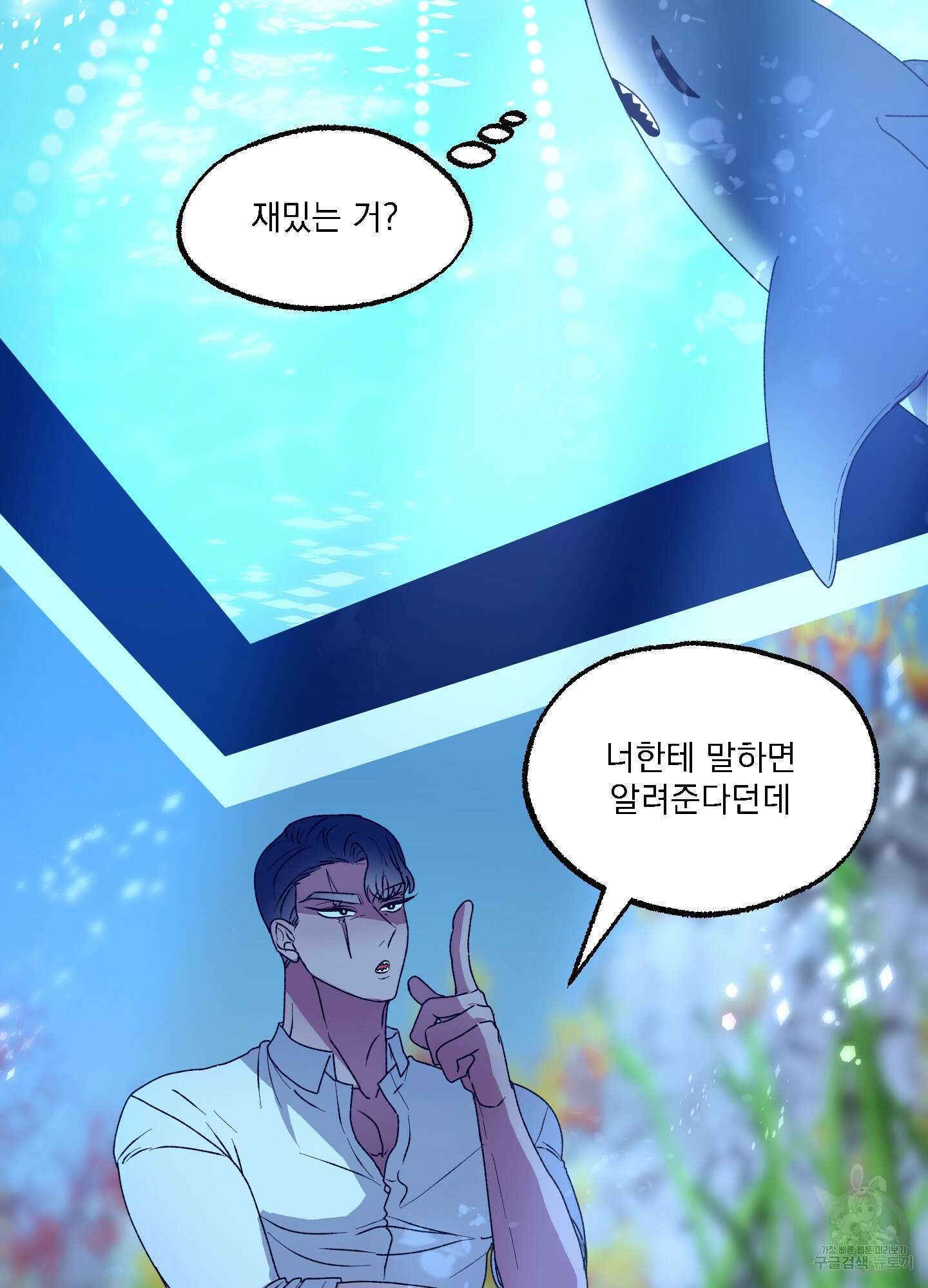 상어에게서 토끼는 방법 10화 3