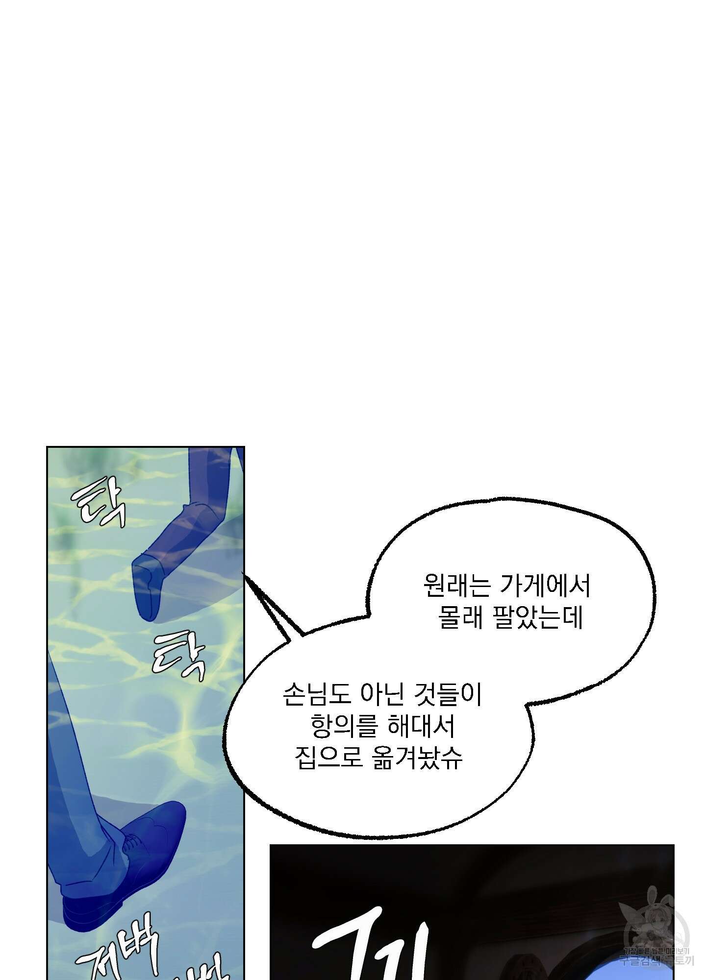 상어에게서 토끼는 방법 10화 6