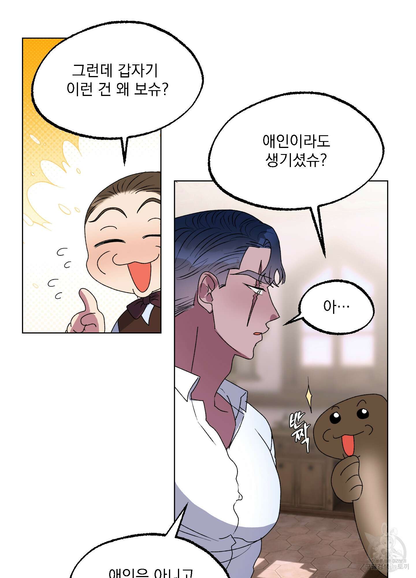상어에게서 토끼는 방법 10화 11