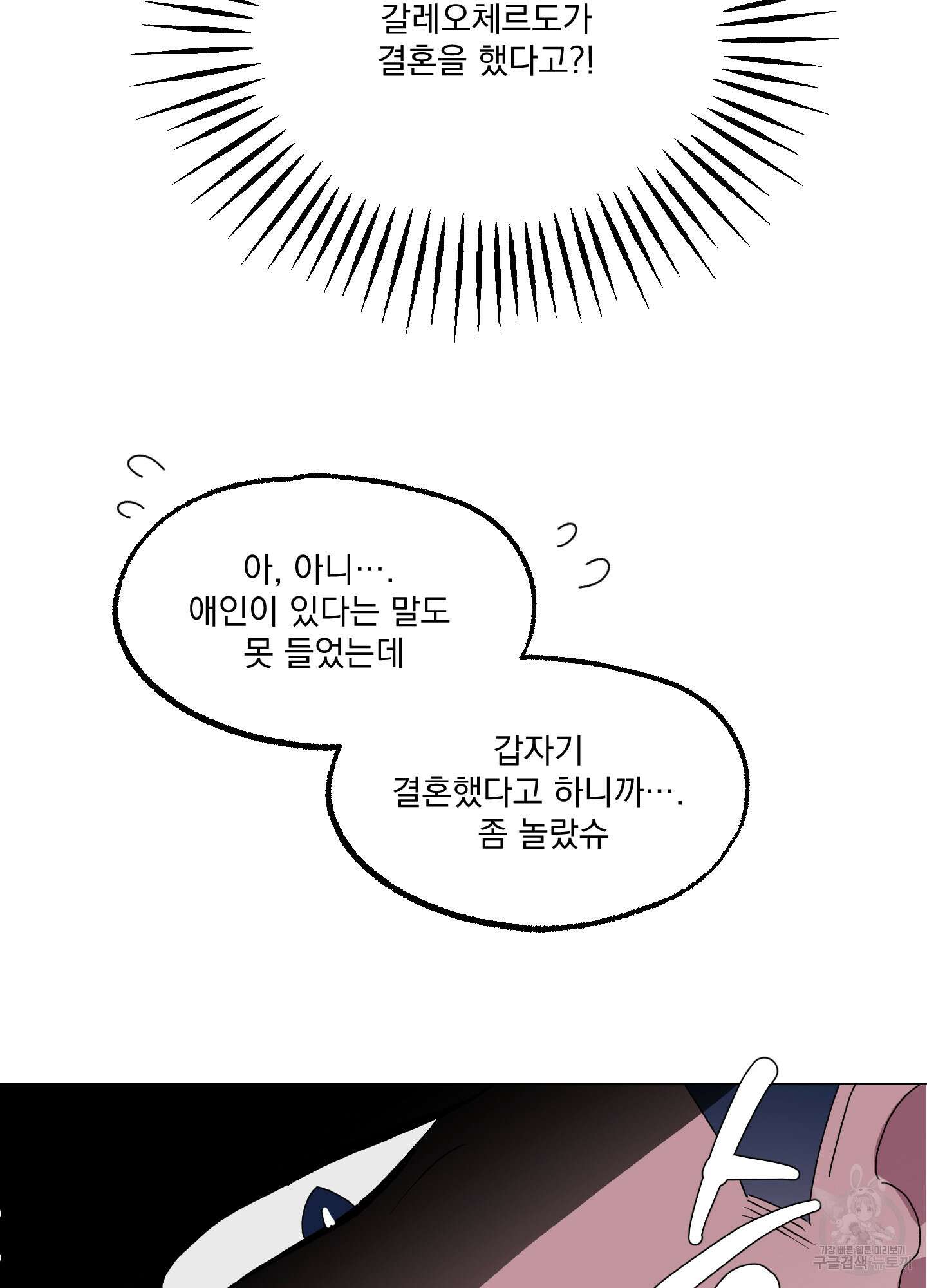 상어에게서 토끼는 방법 10화 14