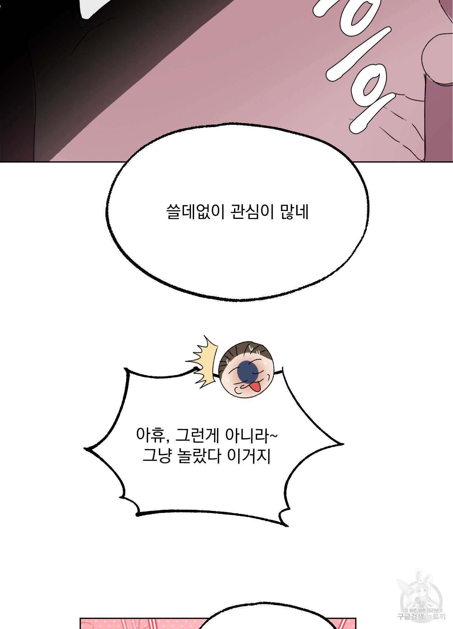 상어에게서 토끼는 방법 10화 15