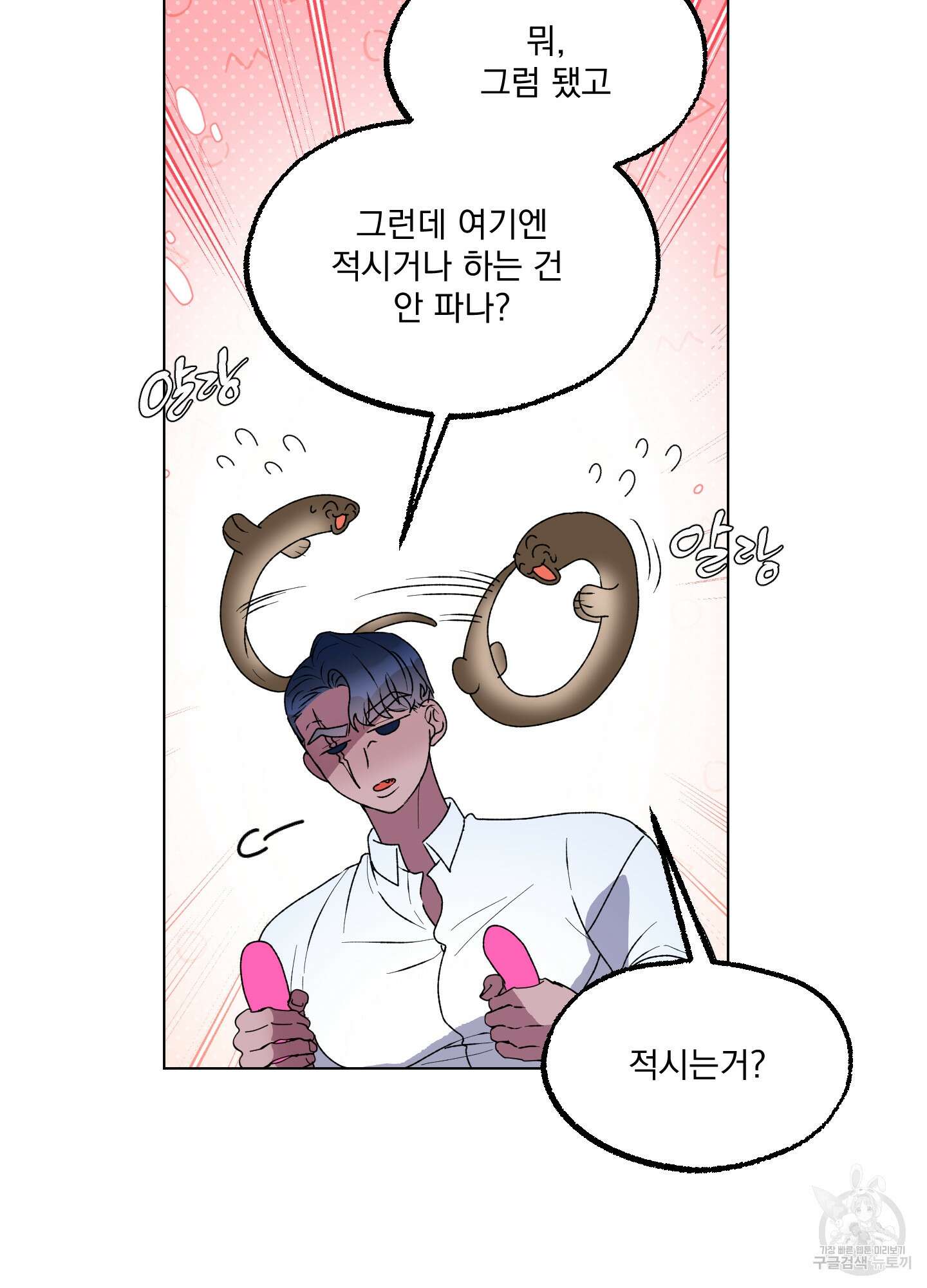 상어에게서 토끼는 방법 10화 16