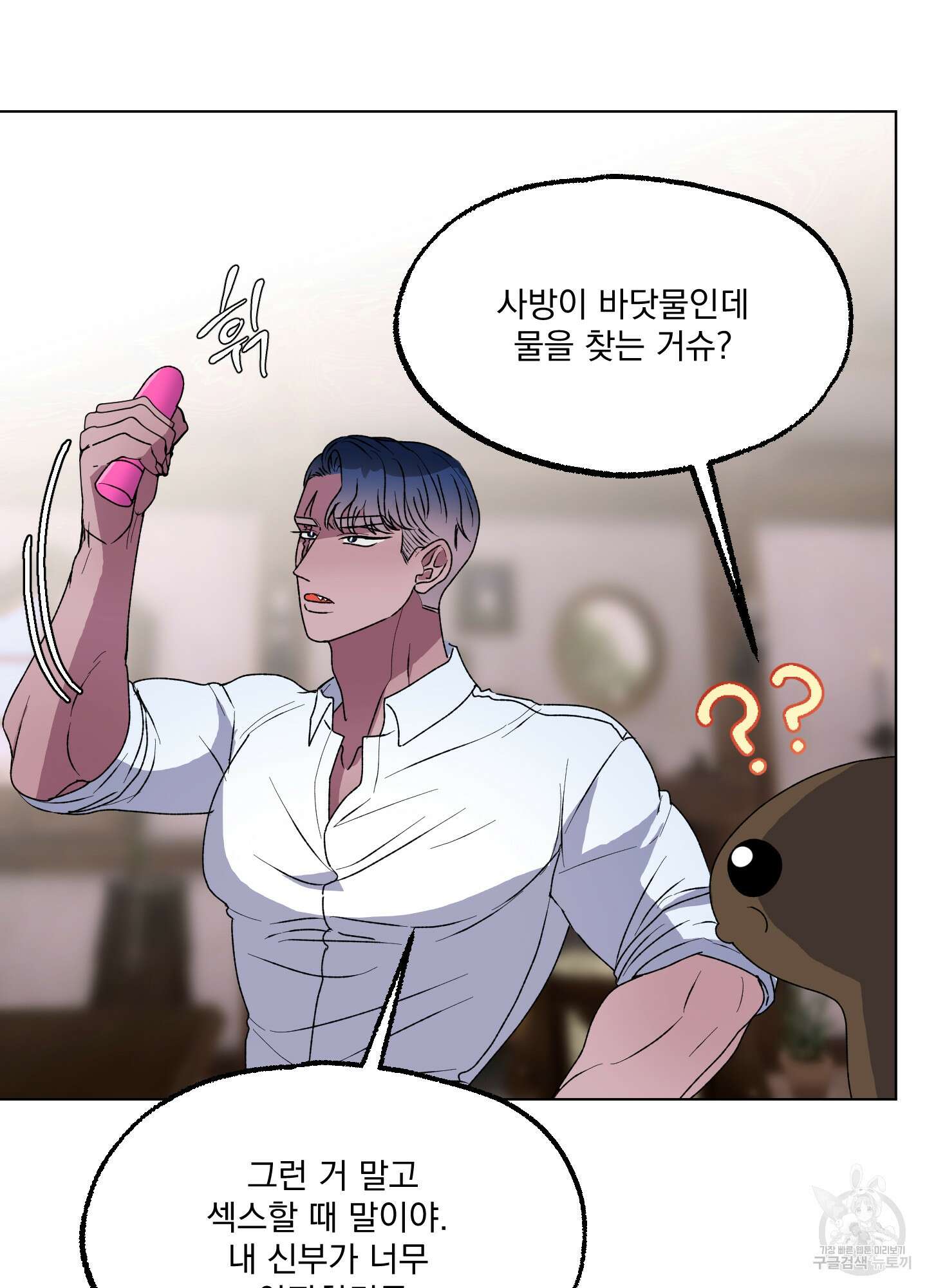 상어에게서 토끼는 방법 10화 17